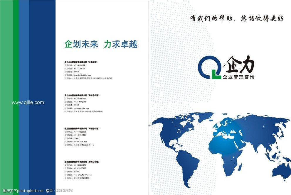 企力教材 企業管理咨詢實務指南